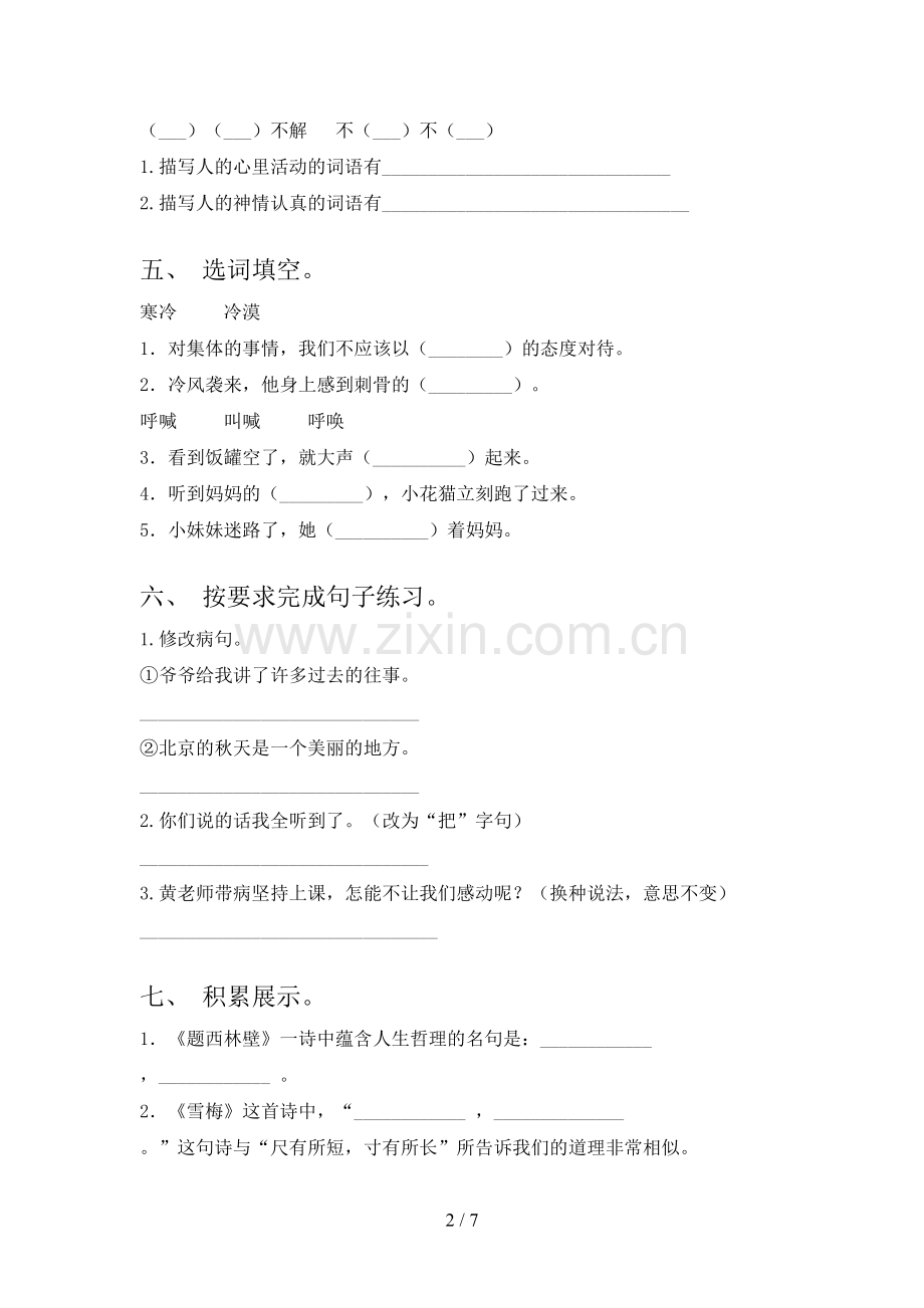 部编人教版四年级《语文上册》期末试卷及答案【新版】.doc_第2页