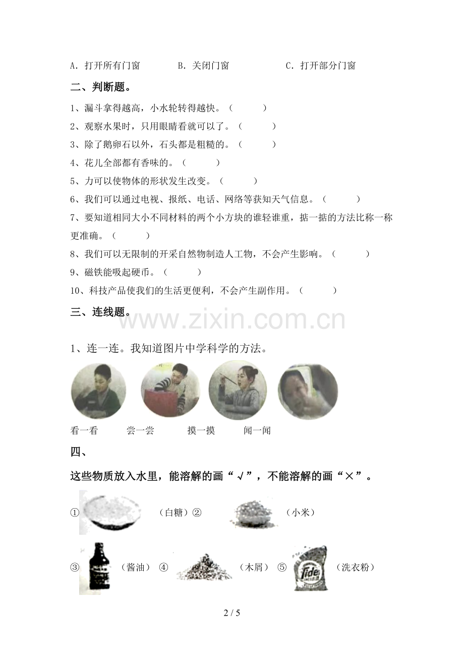 一年级科学下册期中考试卷附答案.doc_第2页