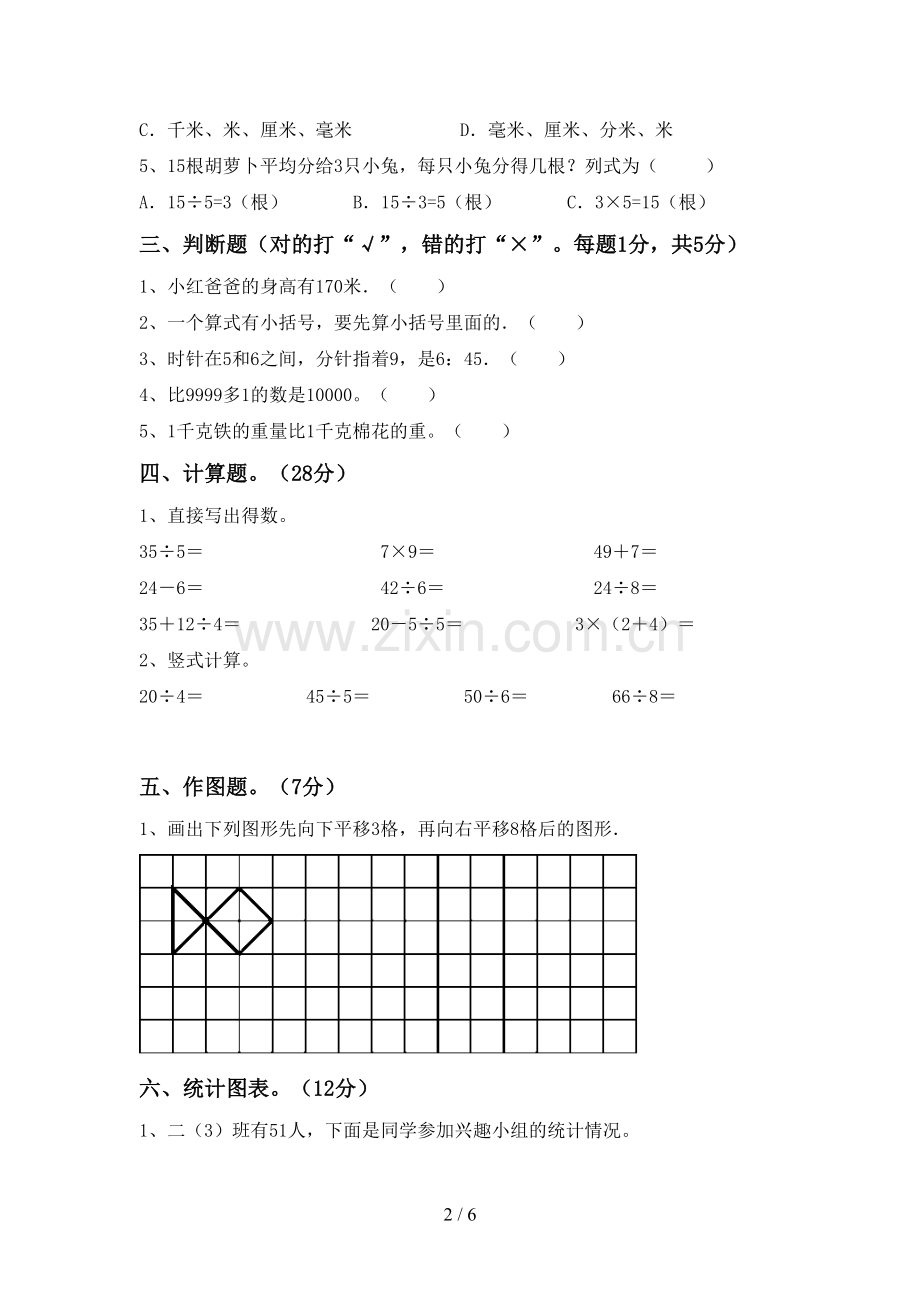 2023年部编版二年级数学下册期末测试卷及答案(1).doc_第2页