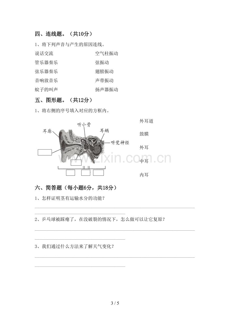 四年级科学下册期中考试卷(1套).doc_第3页