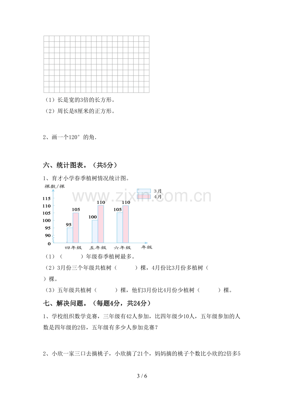 部编人教版四年级数学下册期末试卷.doc_第3页