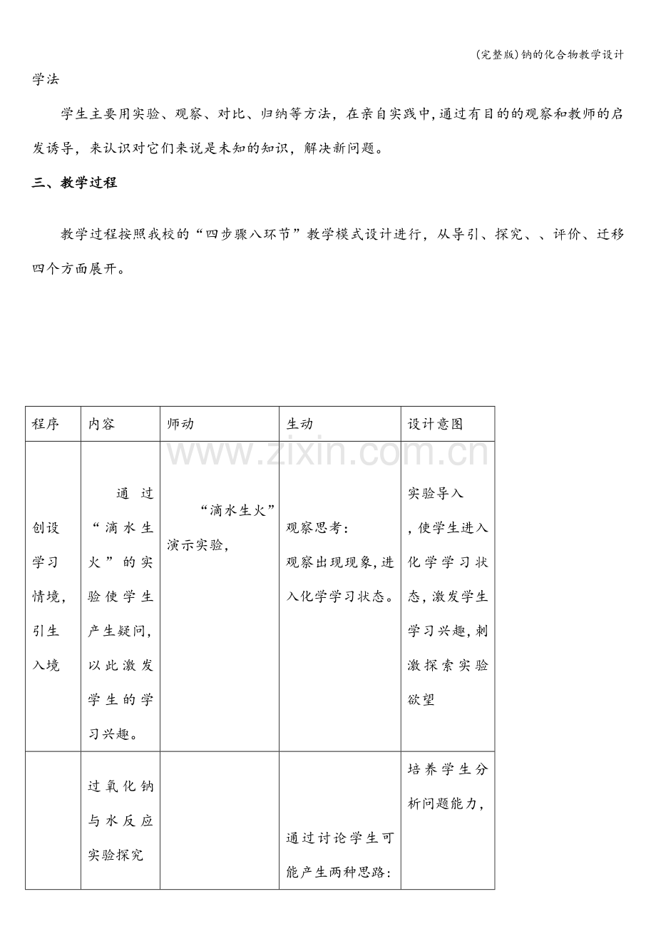 钠的化合物教学设计.doc_第2页