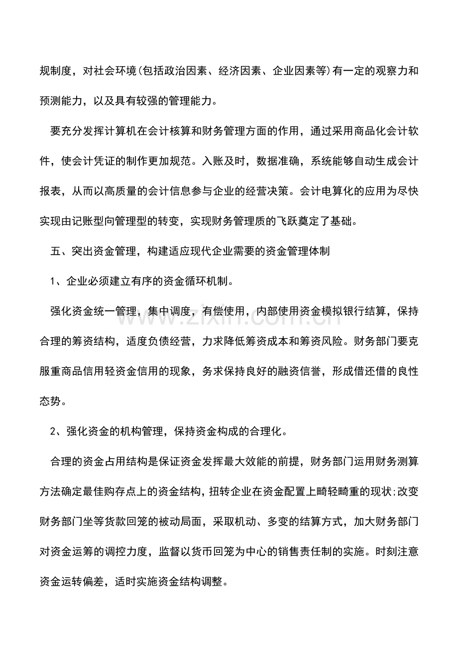 会计经验：控制企业成本费用的7种有效方法.doc_第3页