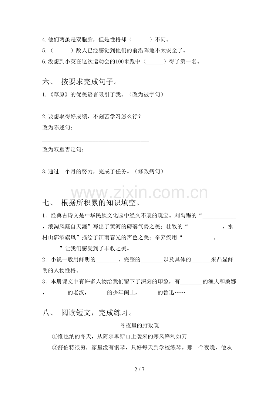 部编人教版六年级语文上册期末考试卷【及答案】.doc_第2页