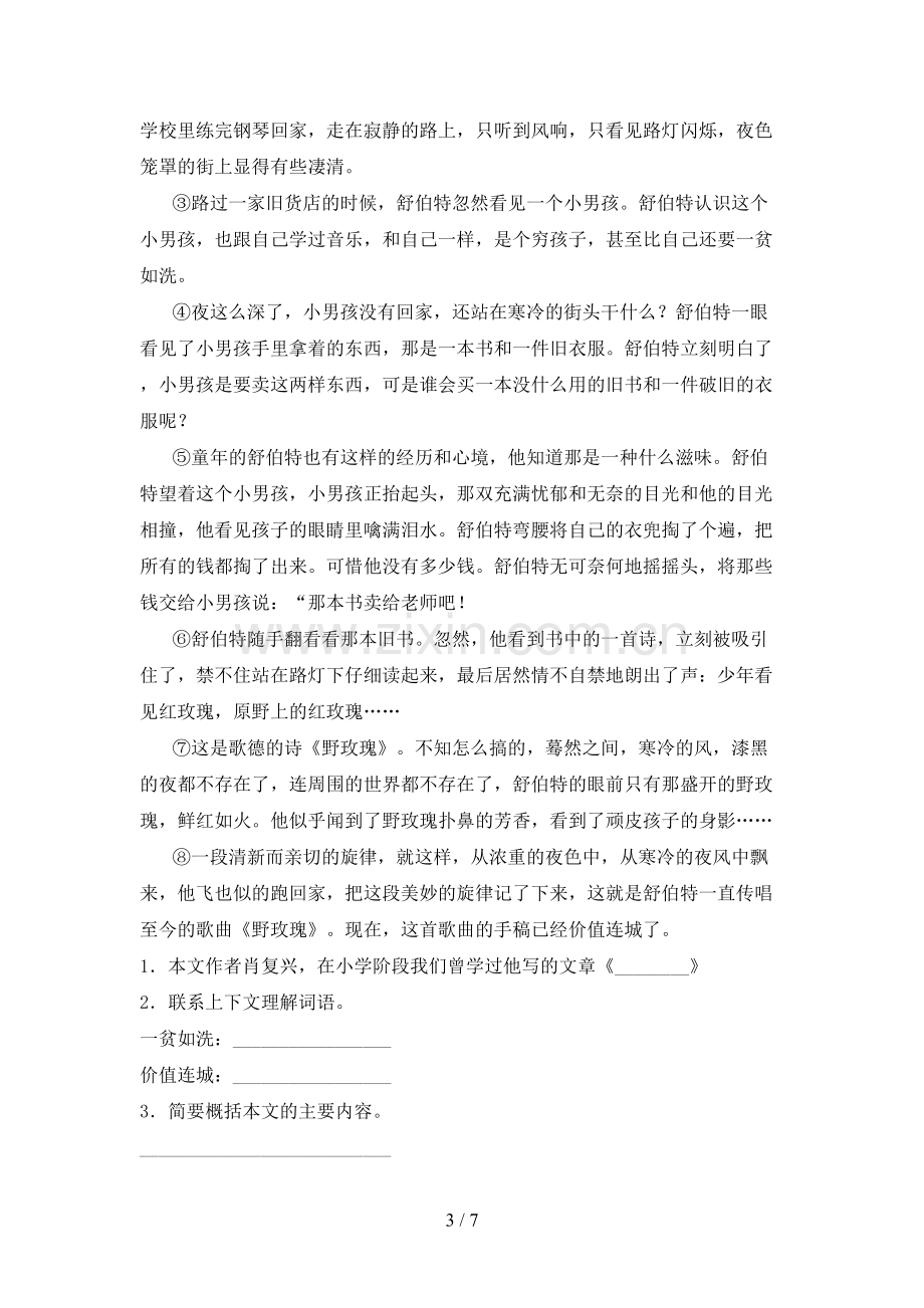 部编人教版六年级语文上册期末考试卷【及答案】.doc_第3页