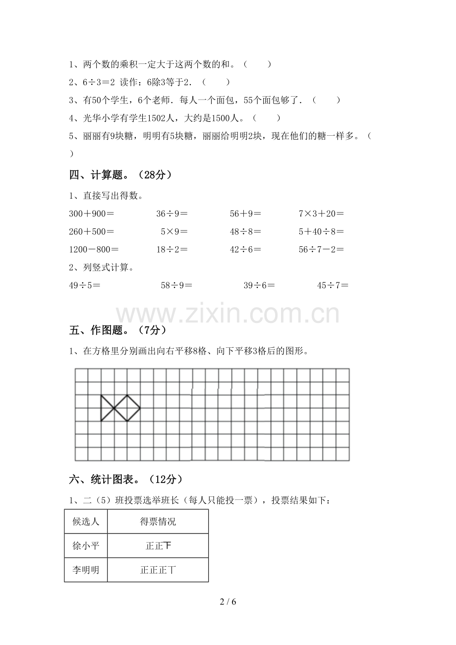 部编版二年级数学下册期中考试题加答案.doc_第2页