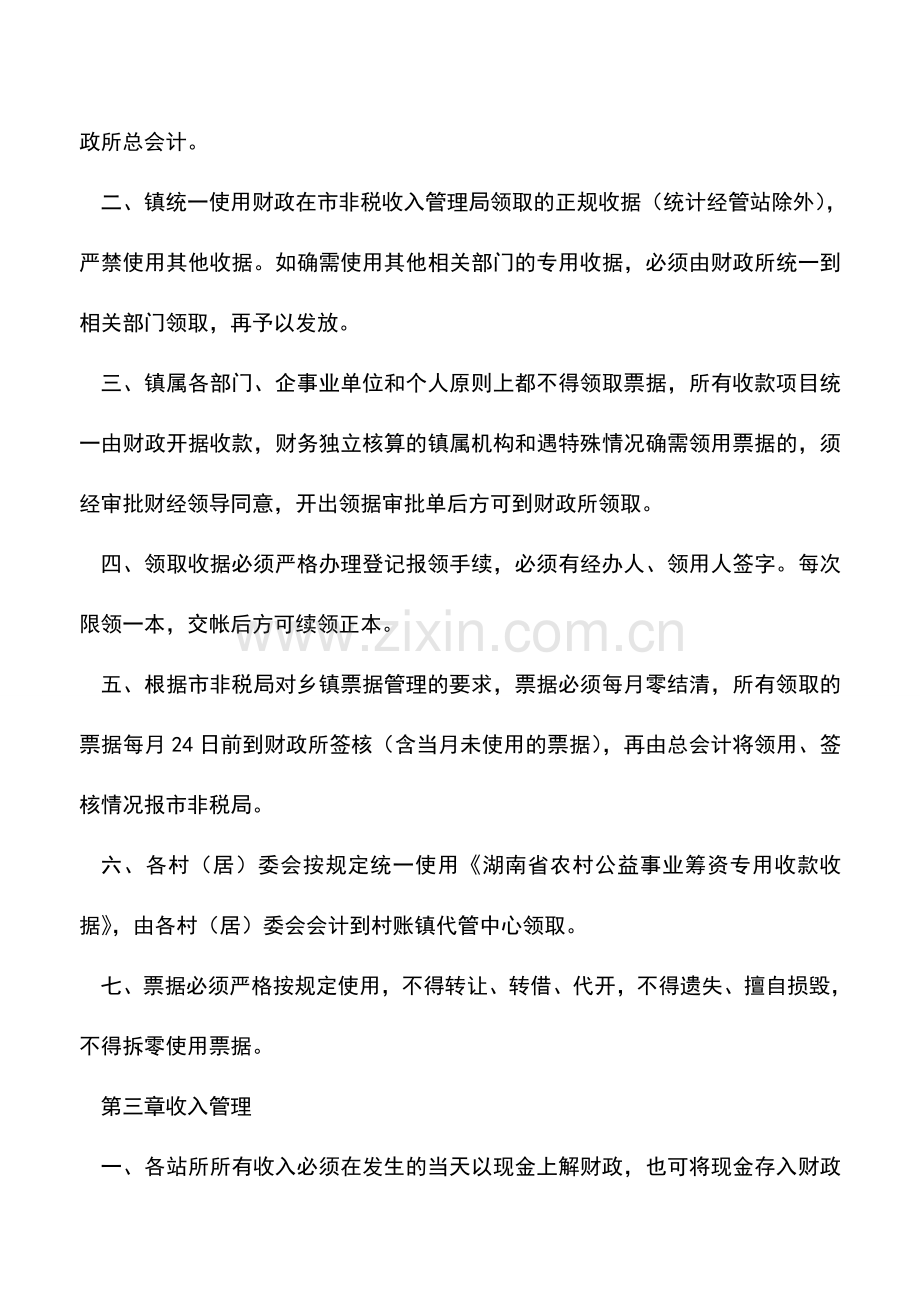 会计经验：乡镇财务管理制度.doc_第2页