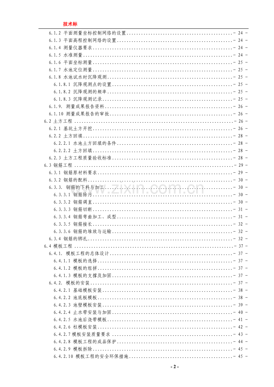 化工沥青项目施工组织方案.doc_第2页