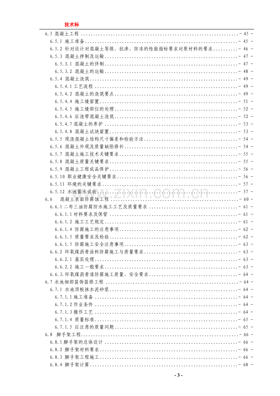 化工沥青项目施工组织方案.doc_第3页