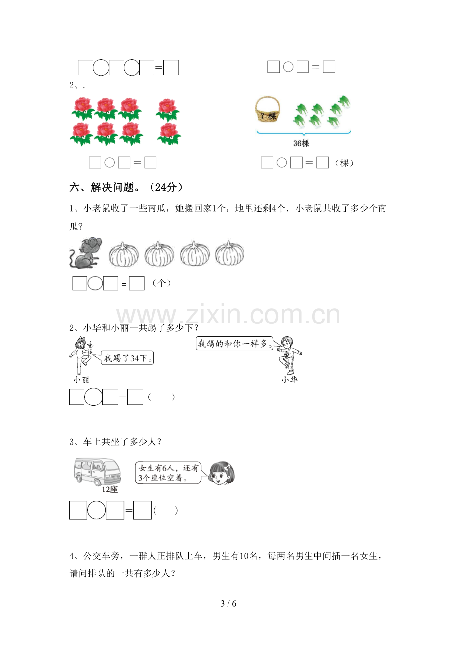 新部编版一年级数学下册期末考试题带答案.doc_第3页