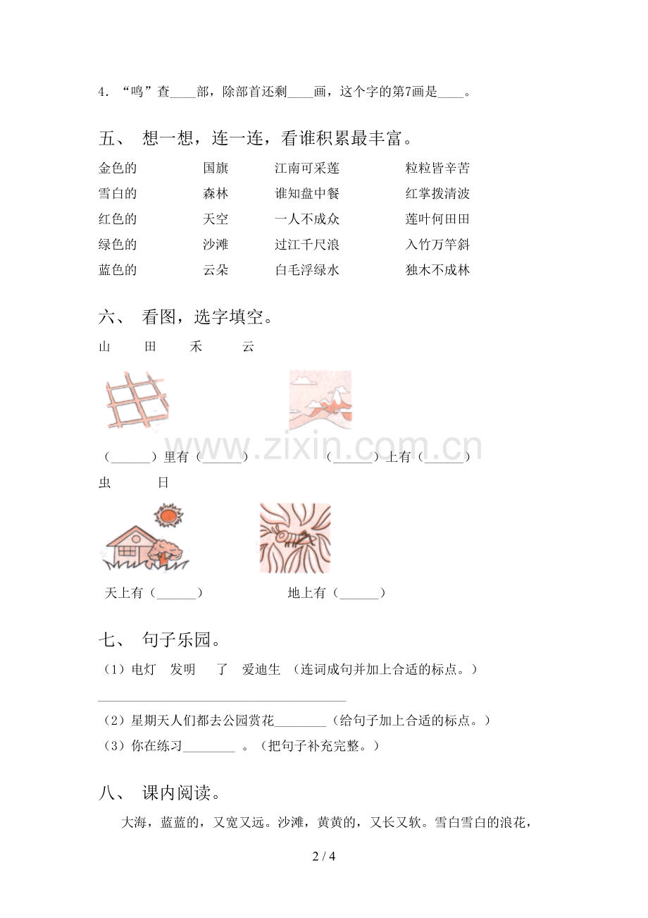 部编版一年级语文下册期末考试卷【带答案】.doc_第2页