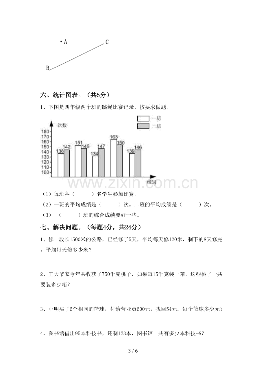 新人教版四年级数学下册期末考试卷及答案【审定版】.doc_第3页