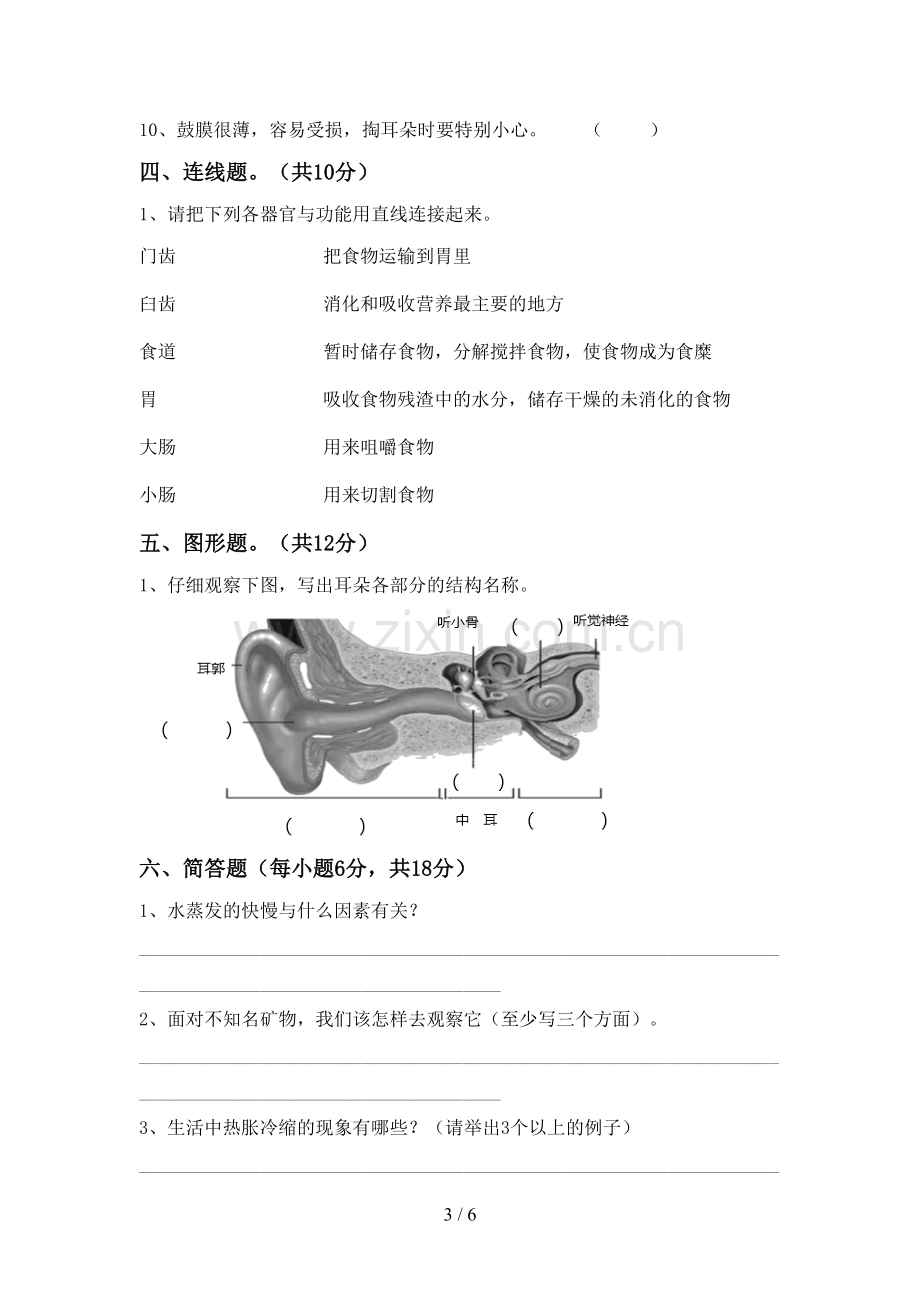 四年级科学下册期中试卷(审定版).doc_第3页