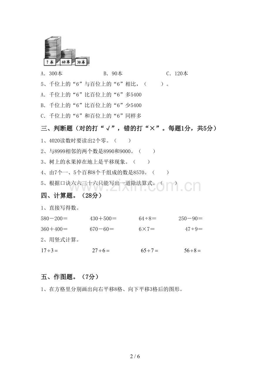 新人教版二年级数学下册期末考试卷(必考题).doc_第2页