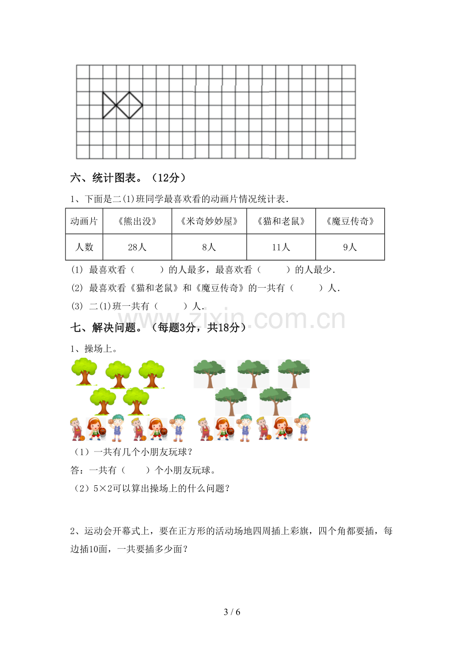 新人教版二年级数学下册期末考试卷(必考题).doc_第3页