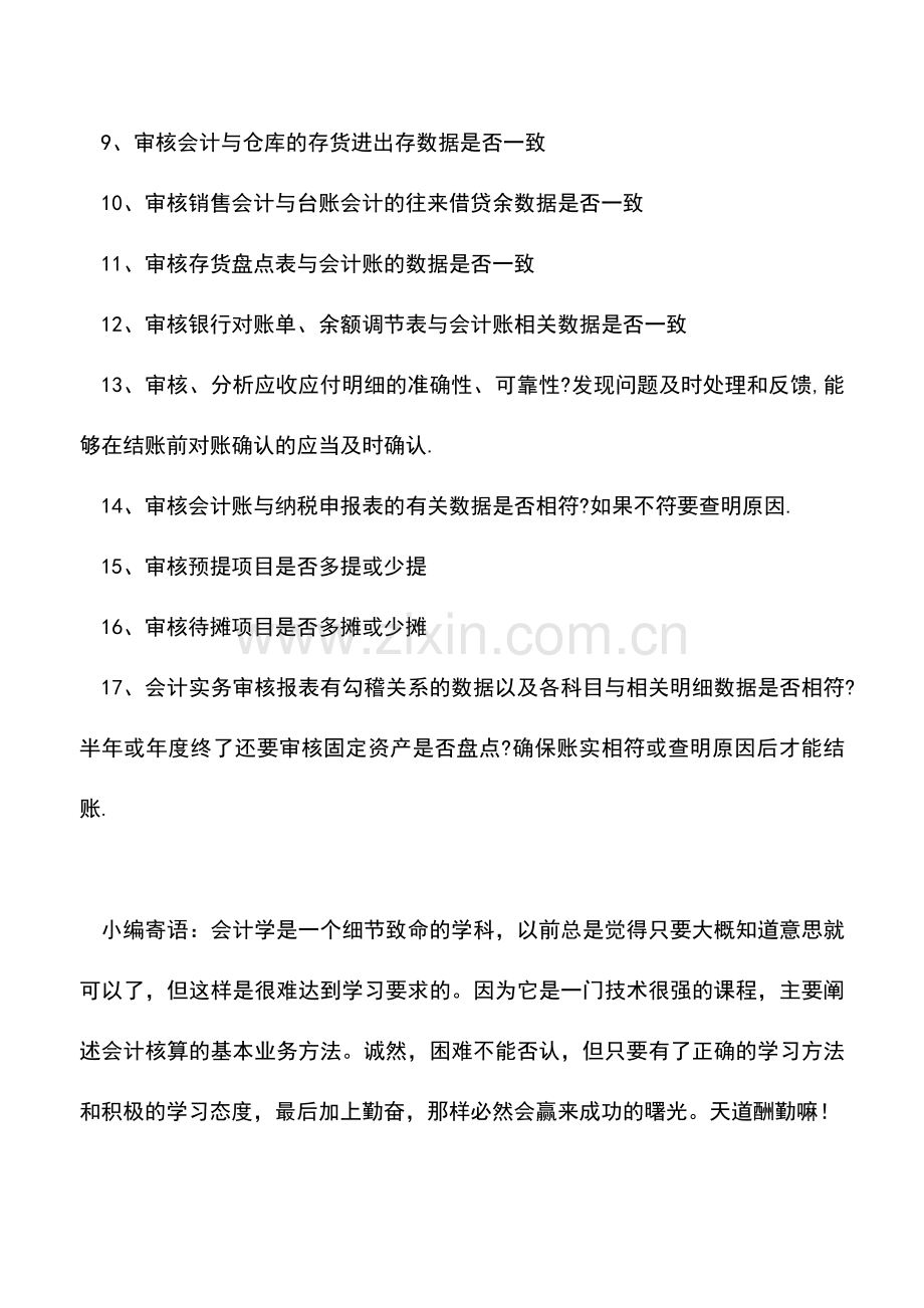 会计实务：审核报表的要素有哪些审核报表17个要素.doc_第2页