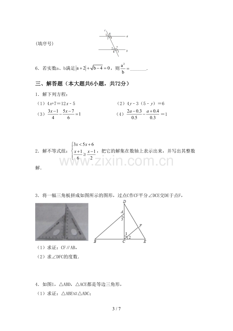 2023年部编版七年级数学下册期中测试卷【及参考答案】.doc_第3页