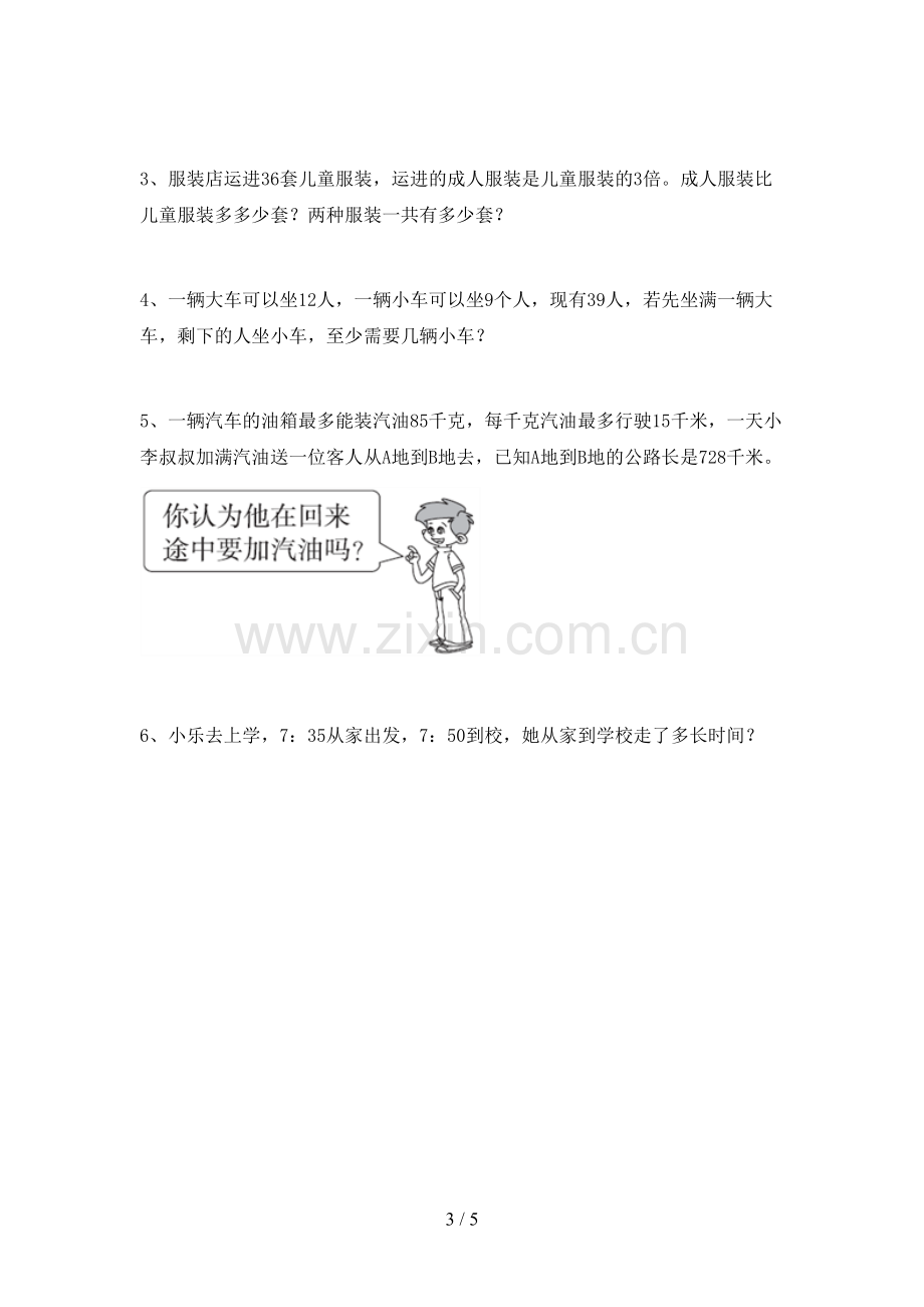 部编版三年级数学下册期末测试卷【及参考答案】.doc_第3页