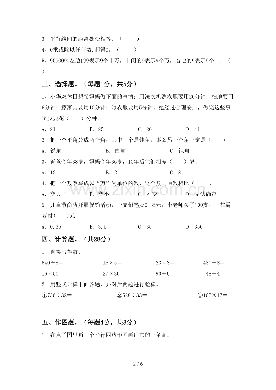 部编人教版四年级数学下册期中试卷(带答案).doc_第2页