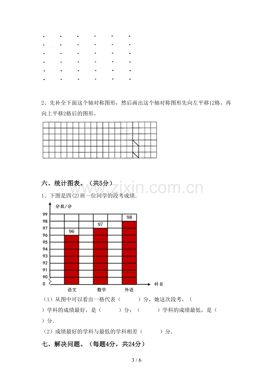 部编人教版四年级数学下册期中试卷(带答案).doc_第3页