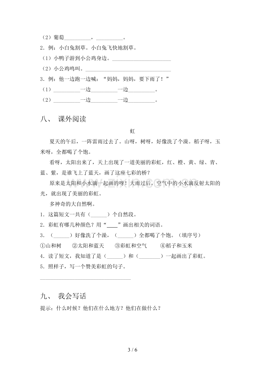 人教部编版一年级语文下册期末试卷及答案【真题】.doc_第3页