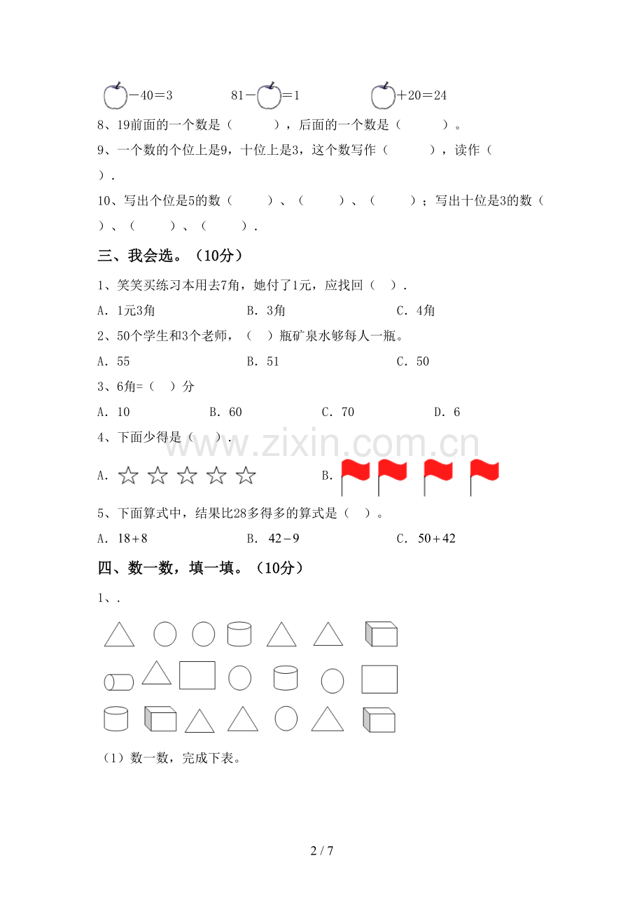 人教版一年级数学下册期中考试题加答案.doc_第2页