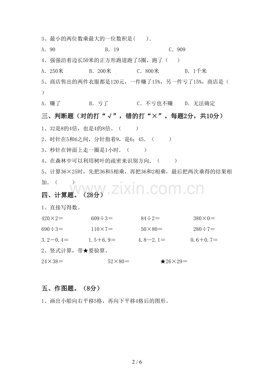 2022-2023年人教版三年级数学下册期中考试卷及答案【下载】.doc_第2页