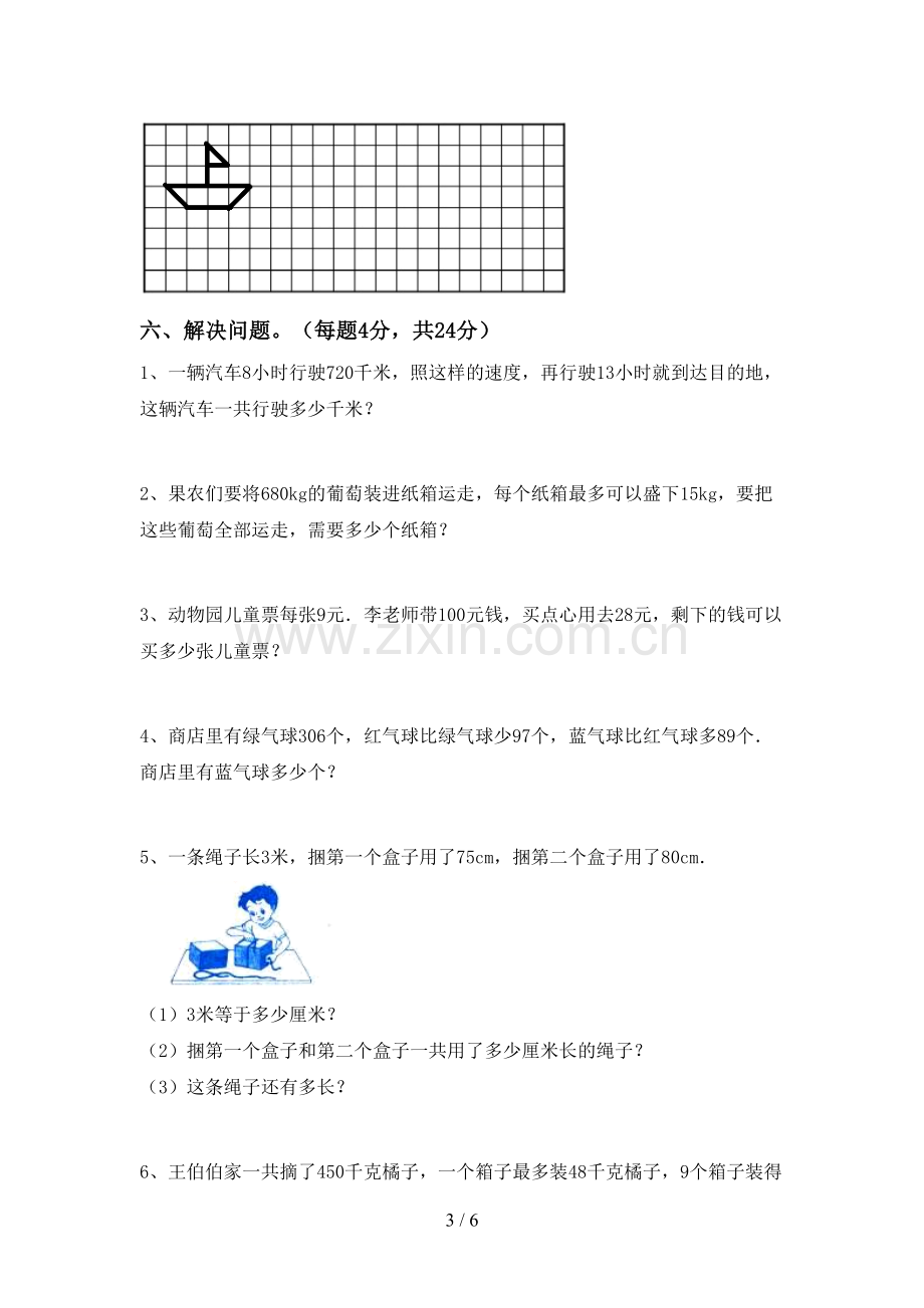 2022-2023年人教版三年级数学下册期中考试卷及答案【下载】.doc_第3页