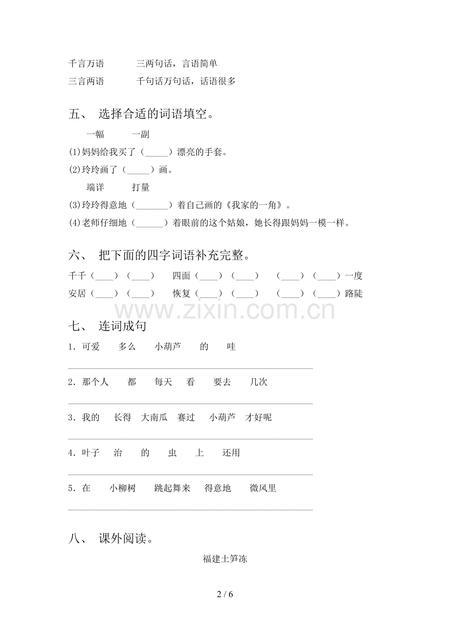 2023年部编版二年级语文上册期末考试卷(下载).doc_第2页