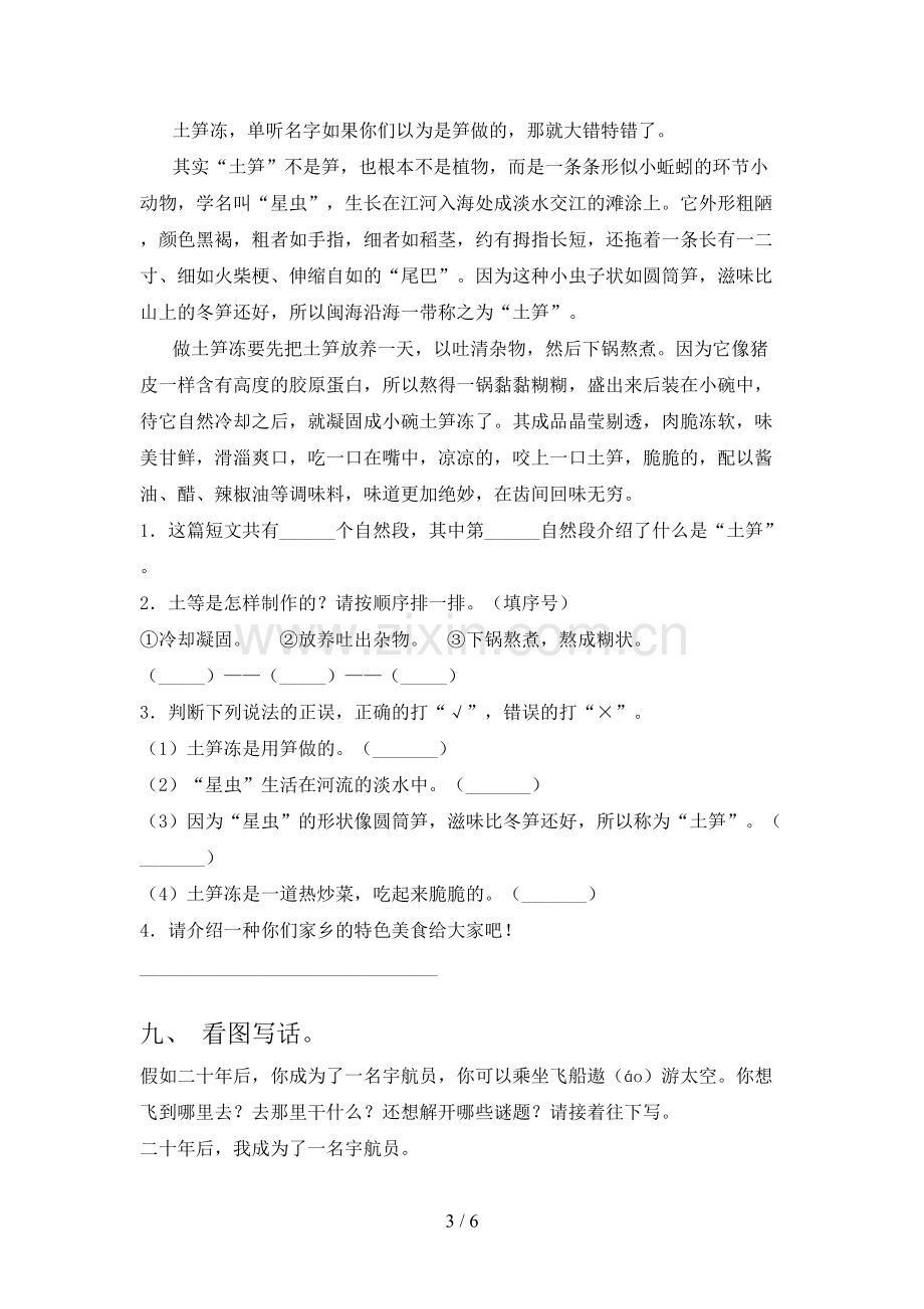 2023年部编版二年级语文上册期末考试卷(下载).doc_第3页