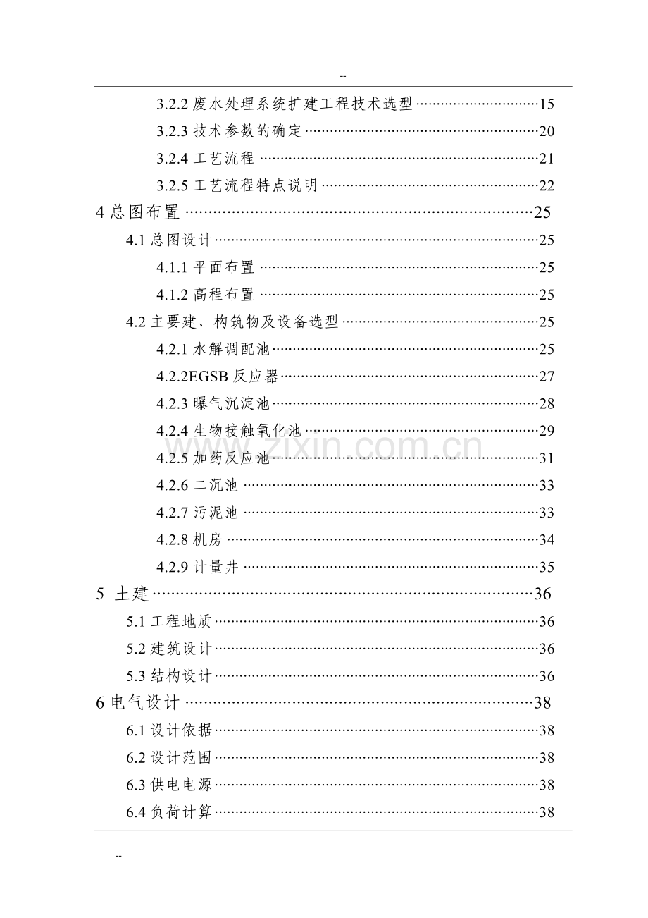 酒精厂废水处理扩建工程可行性研究报告-优秀甲级资质可行性研究报告.doc_第2页