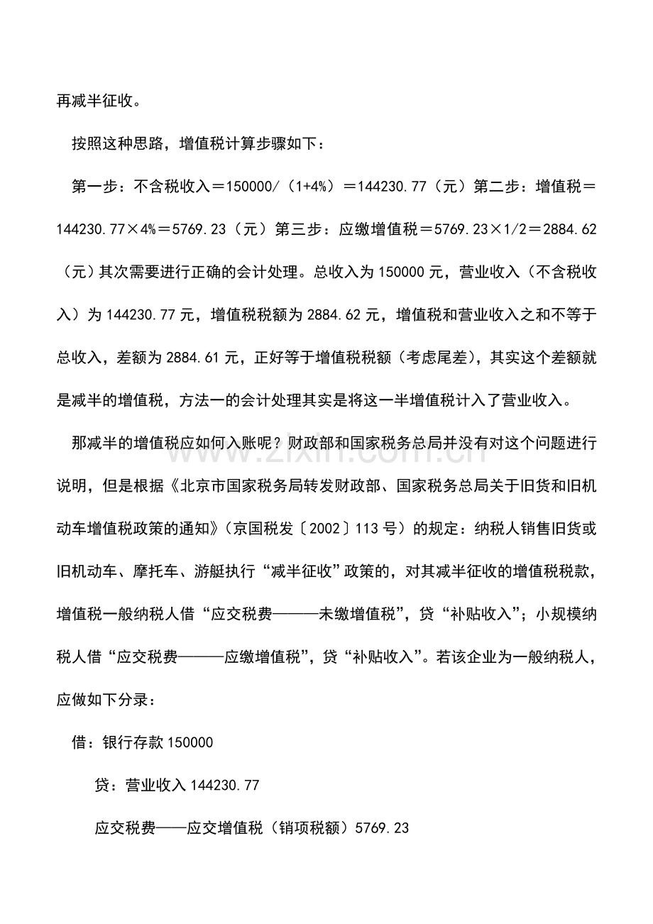 会计实务：销售旧设备的纳税处理.doc_第2页