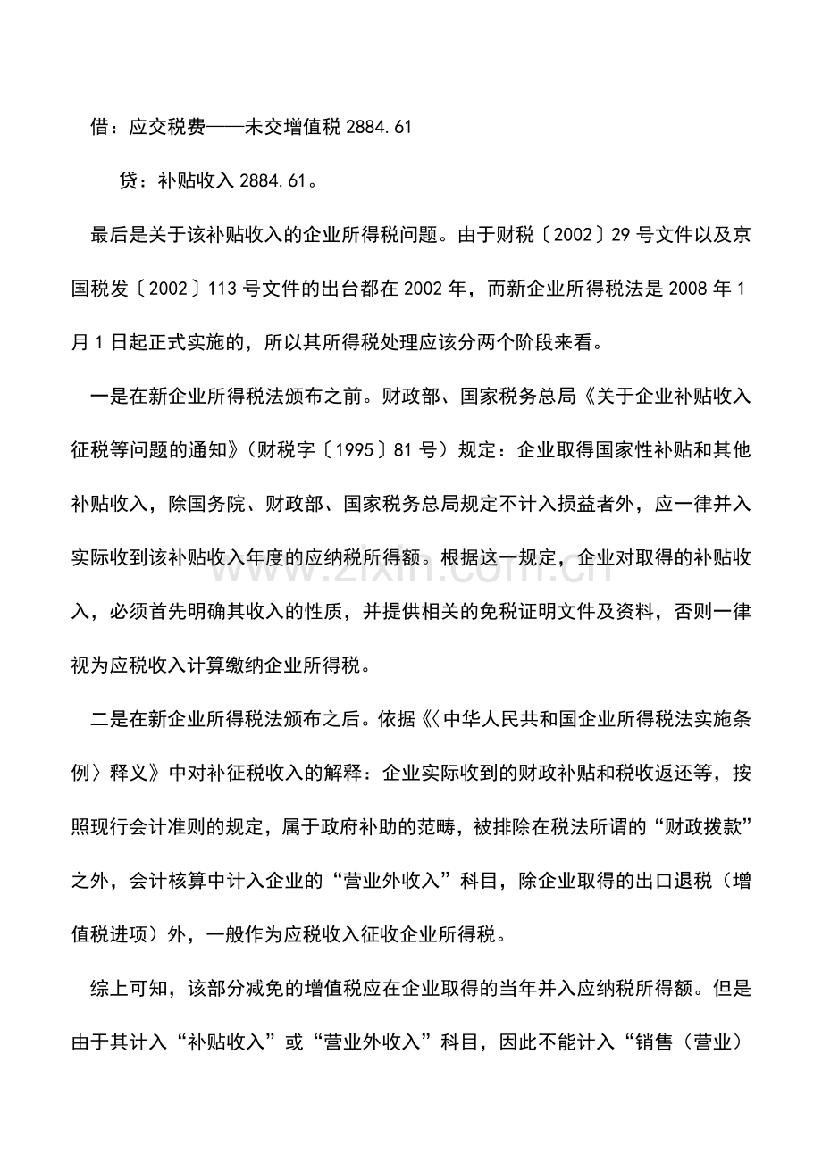 会计实务：销售旧设备的纳税处理.doc_第3页