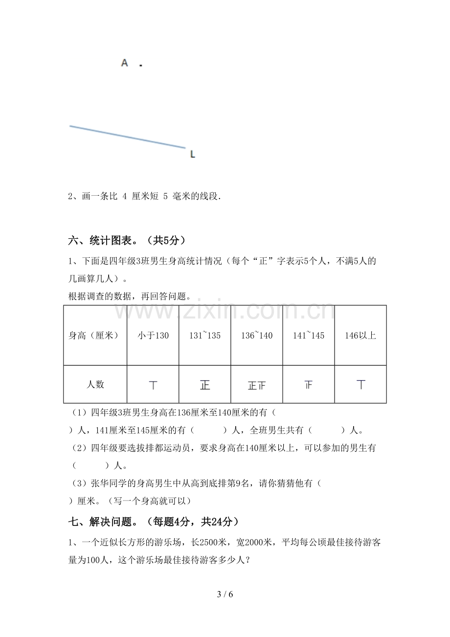 人教版四年级数学下册期中考试题及完整答案.doc_第3页