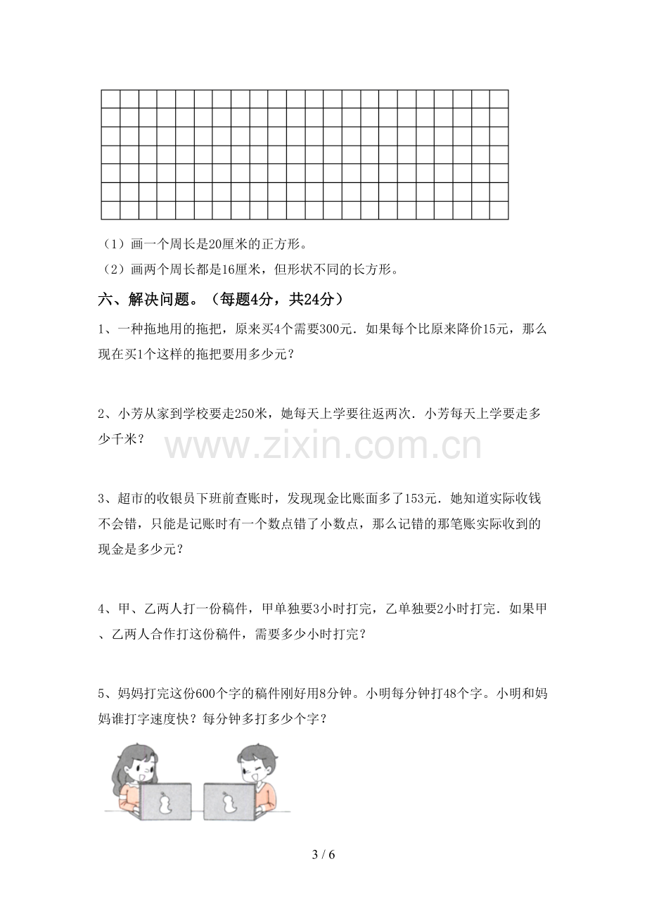 新人教版三年级数学下册期中测试卷(汇总).doc_第3页