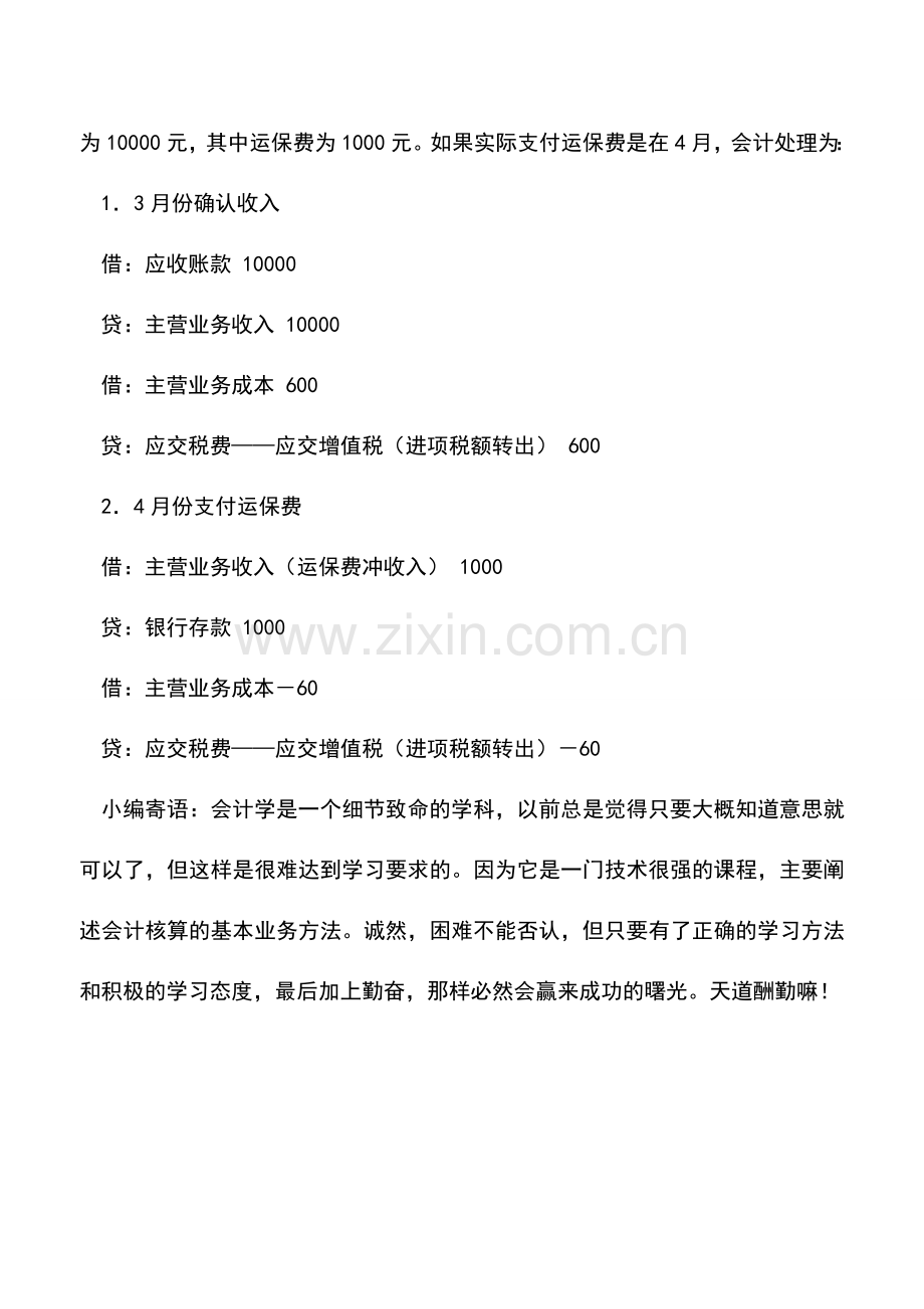 会计实务：以到岸价(CIF)结算的出口退税会计处理.doc_第2页