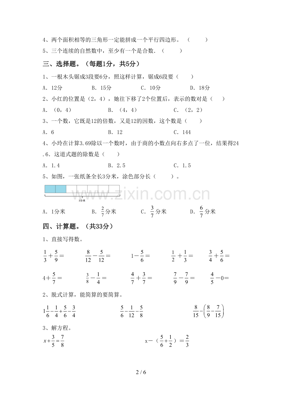 2023年人教版五年级数学下册期中考试卷(全面).doc_第2页