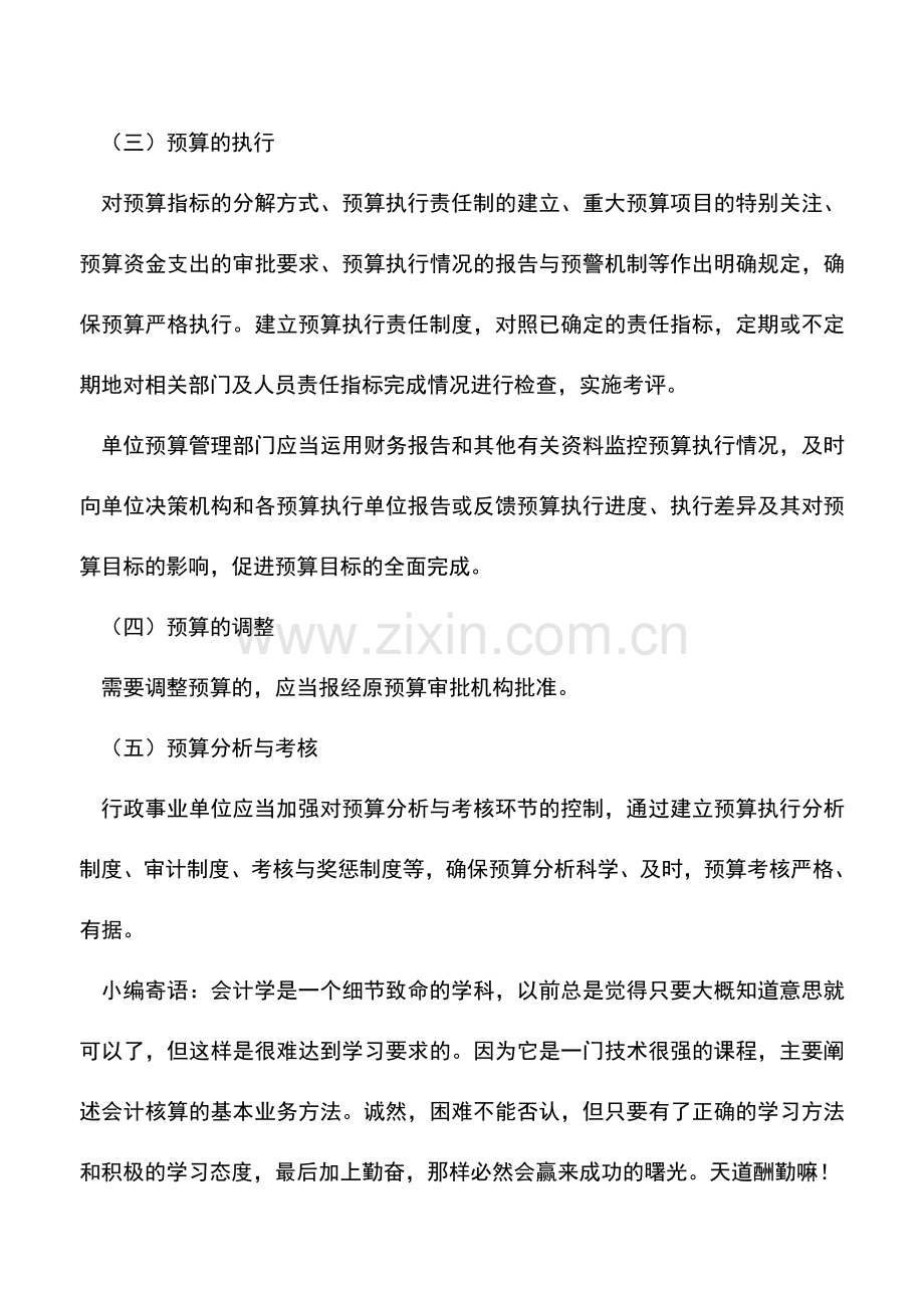 会计实务：行政事业单位的预算控制-0.doc_第2页