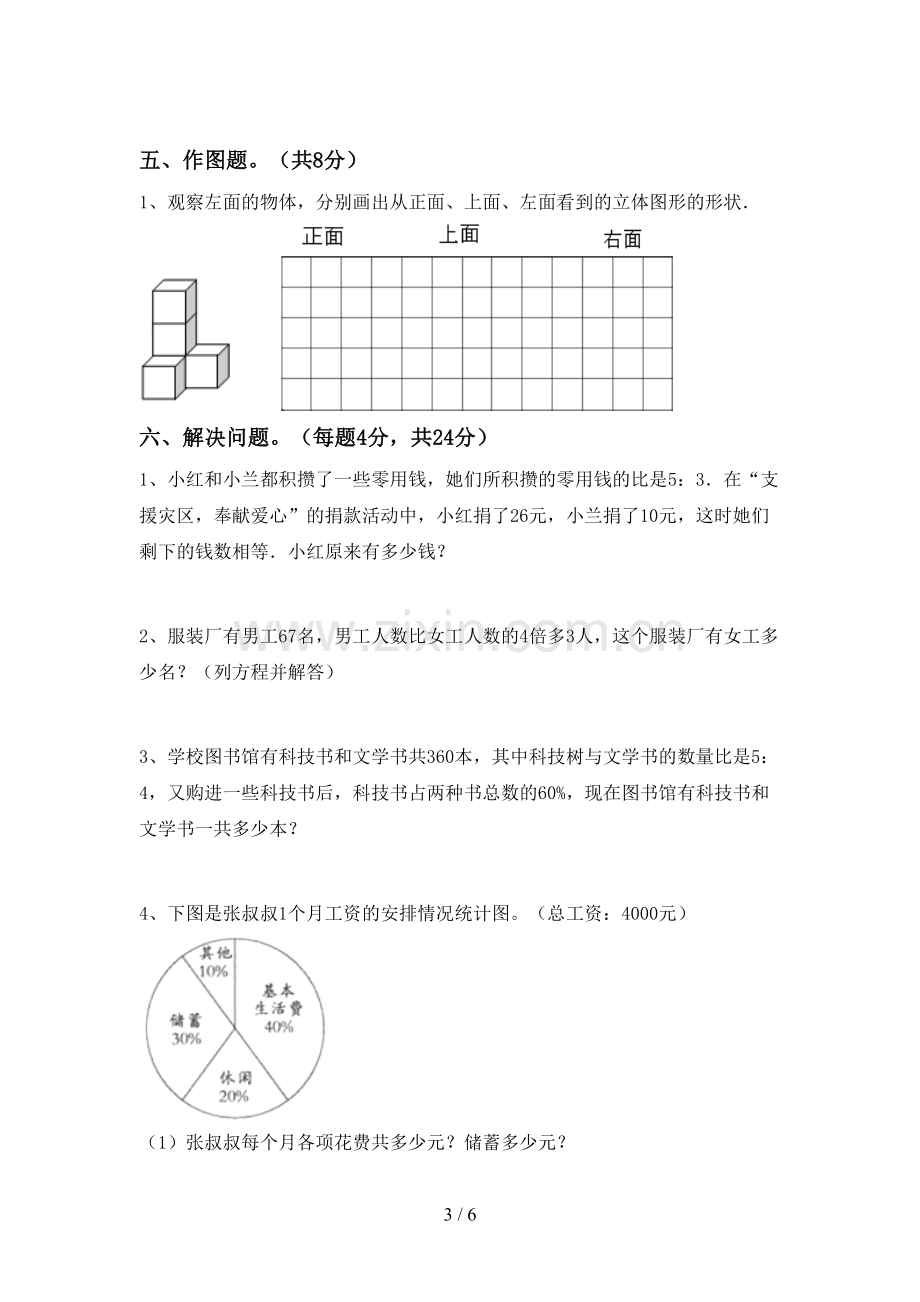 部编版六年级数学下册期中试卷【及参考答案】.doc_第3页