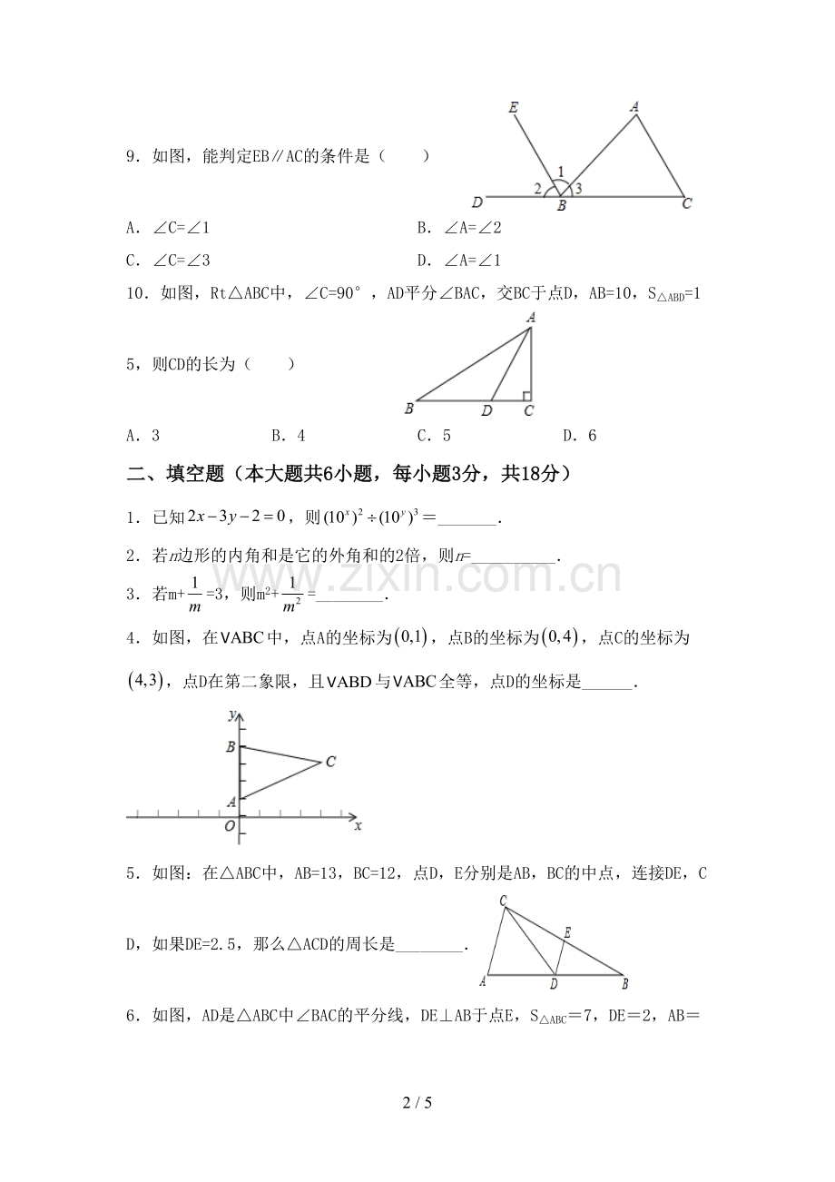 2022-2023年人教版八年级数学下册期中测试卷.doc_第2页