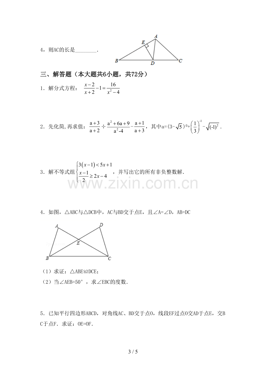 2022-2023年人教版八年级数学下册期中测试卷.doc_第3页