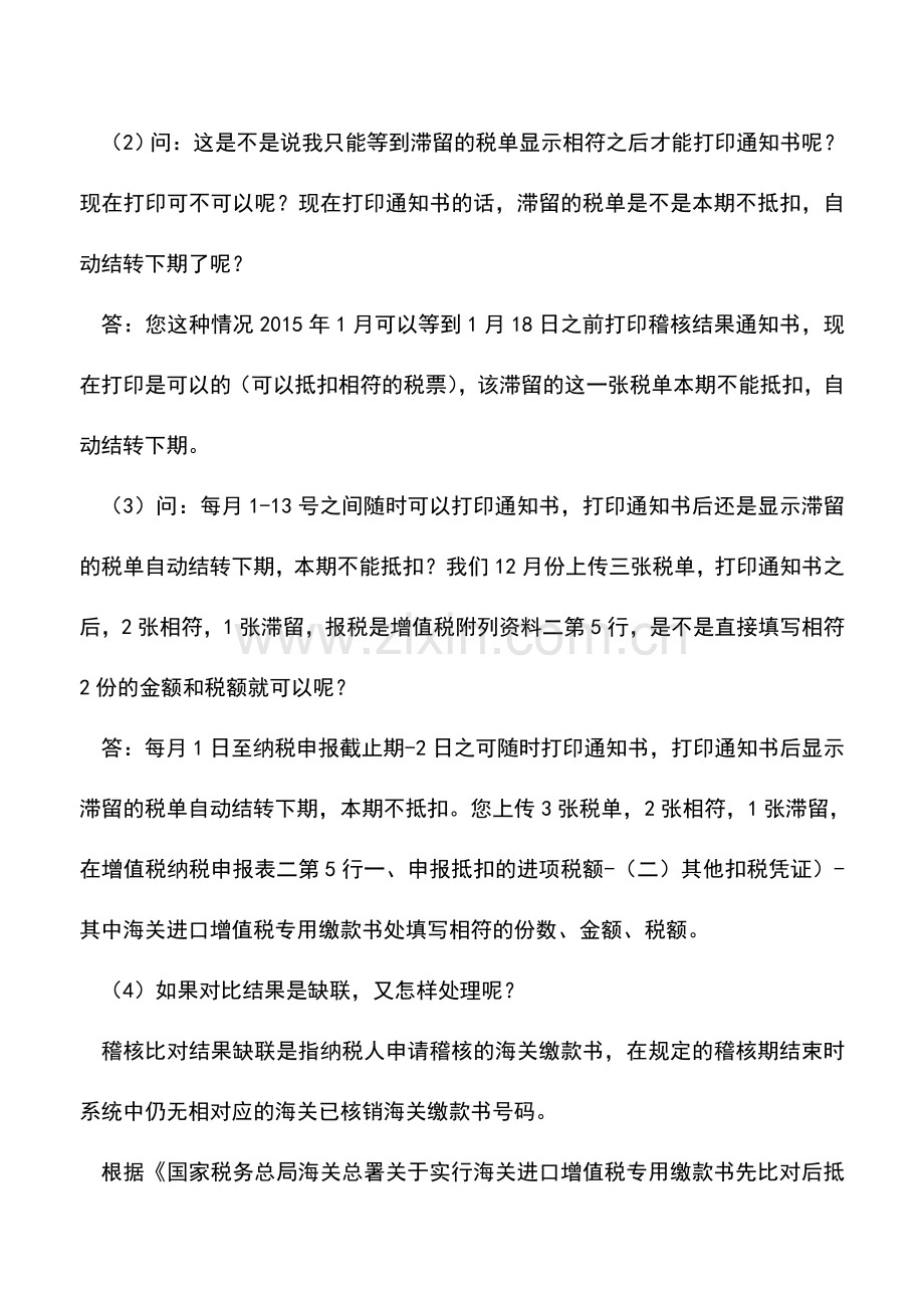 会计实务：出口退税的常见问题答疑.doc_第2页