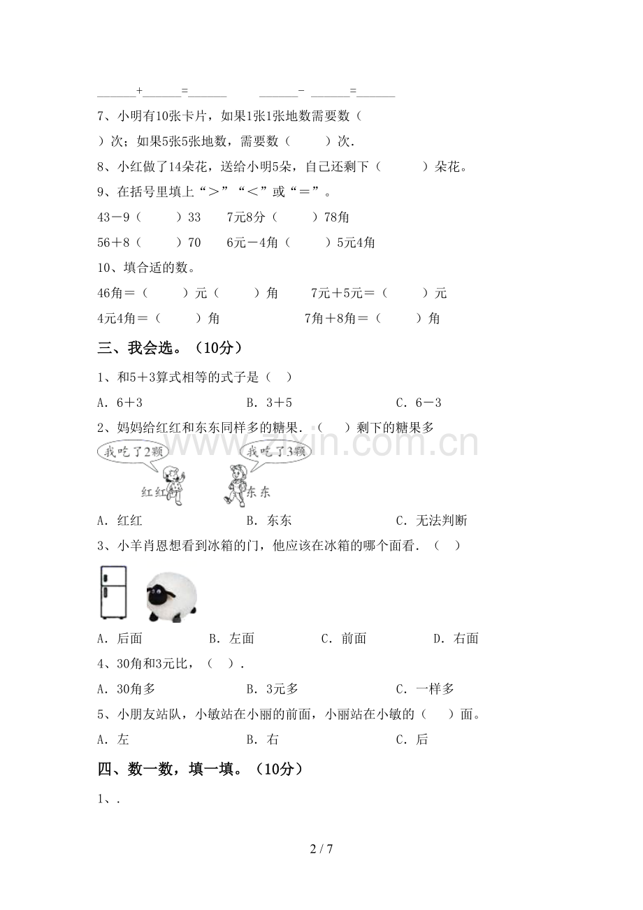 新部编版一年级数学下册期末测试卷.doc_第2页