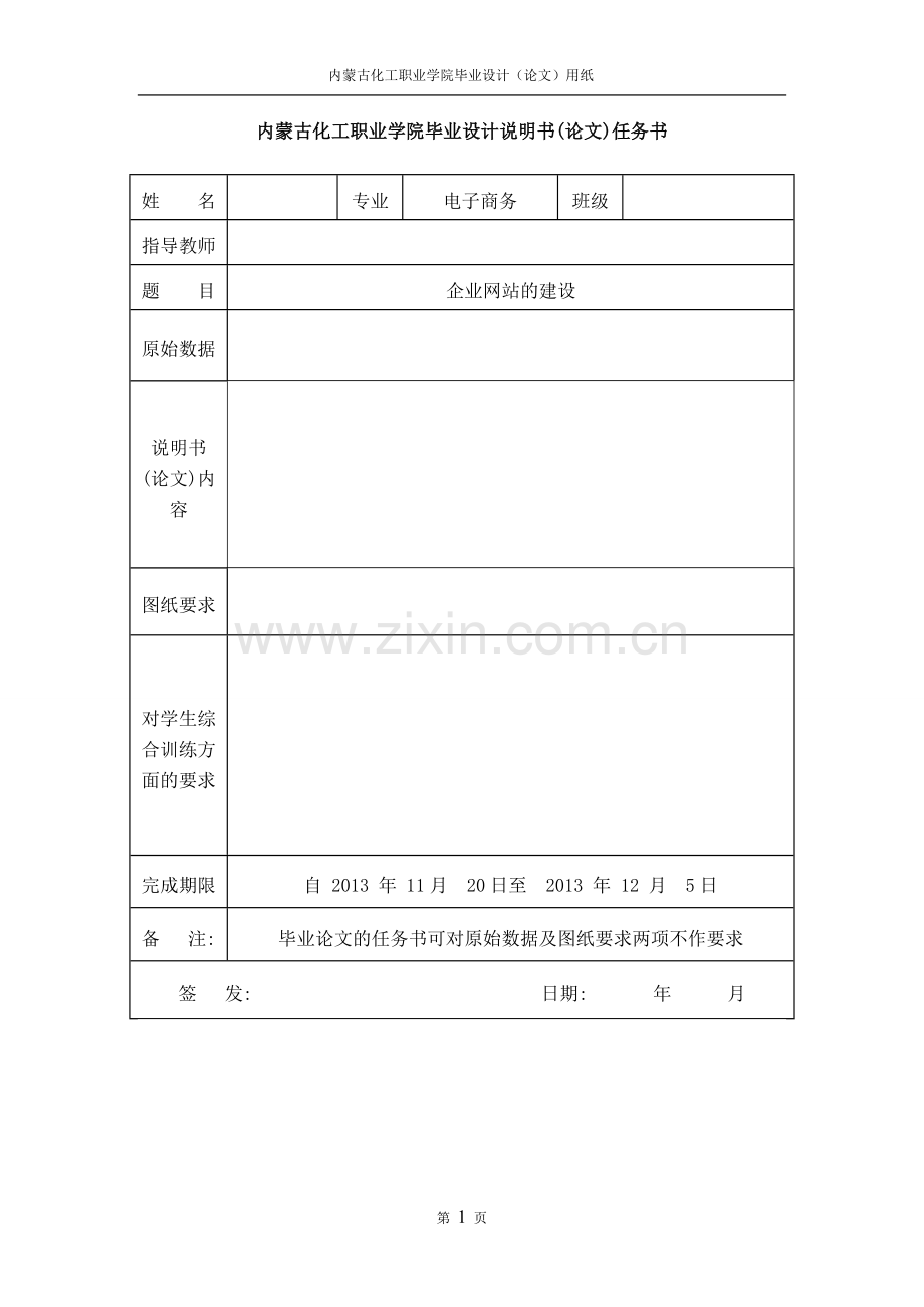 电子商务网站设计与实现.doc_第1页