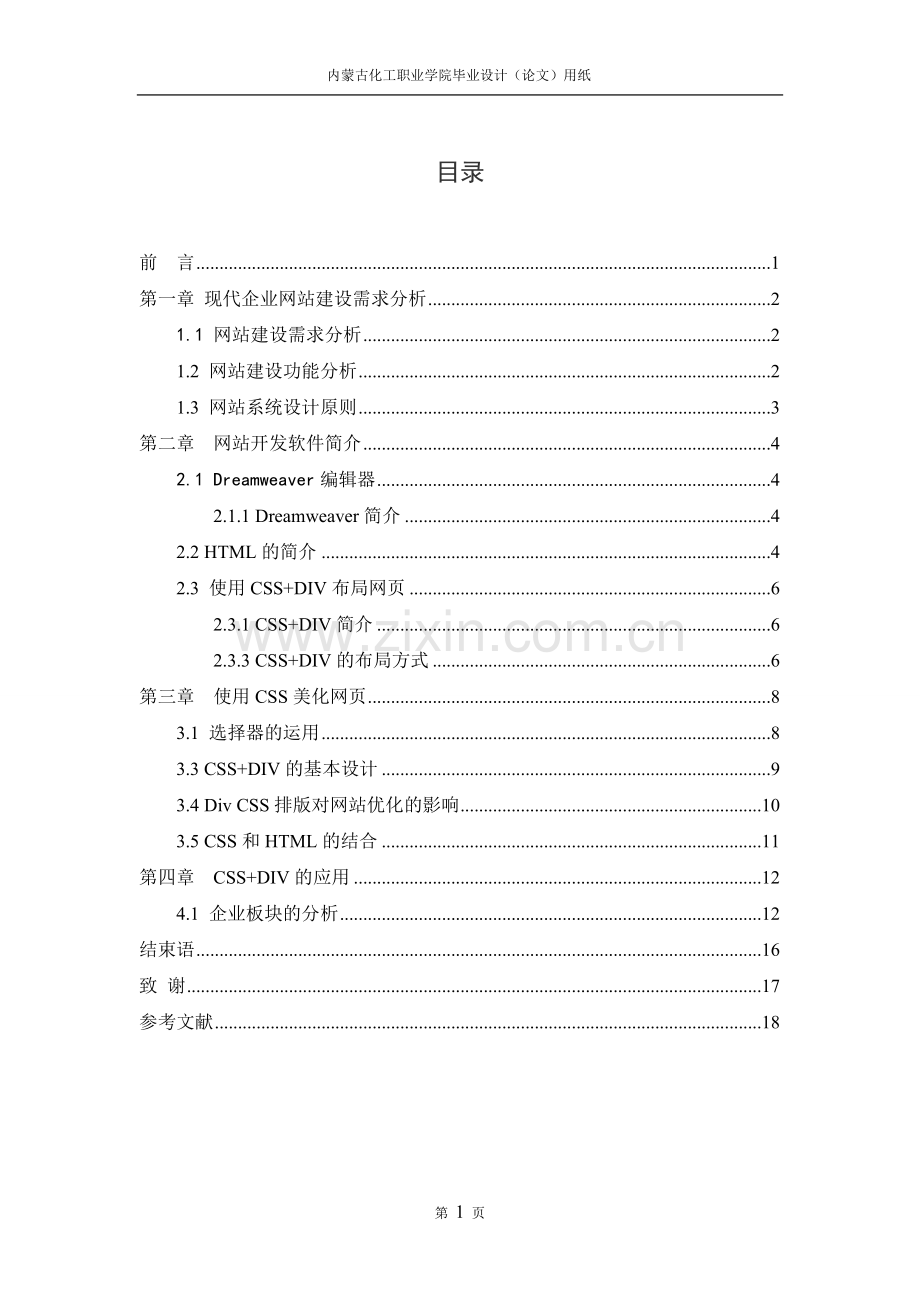 电子商务网站设计与实现.doc_第3页