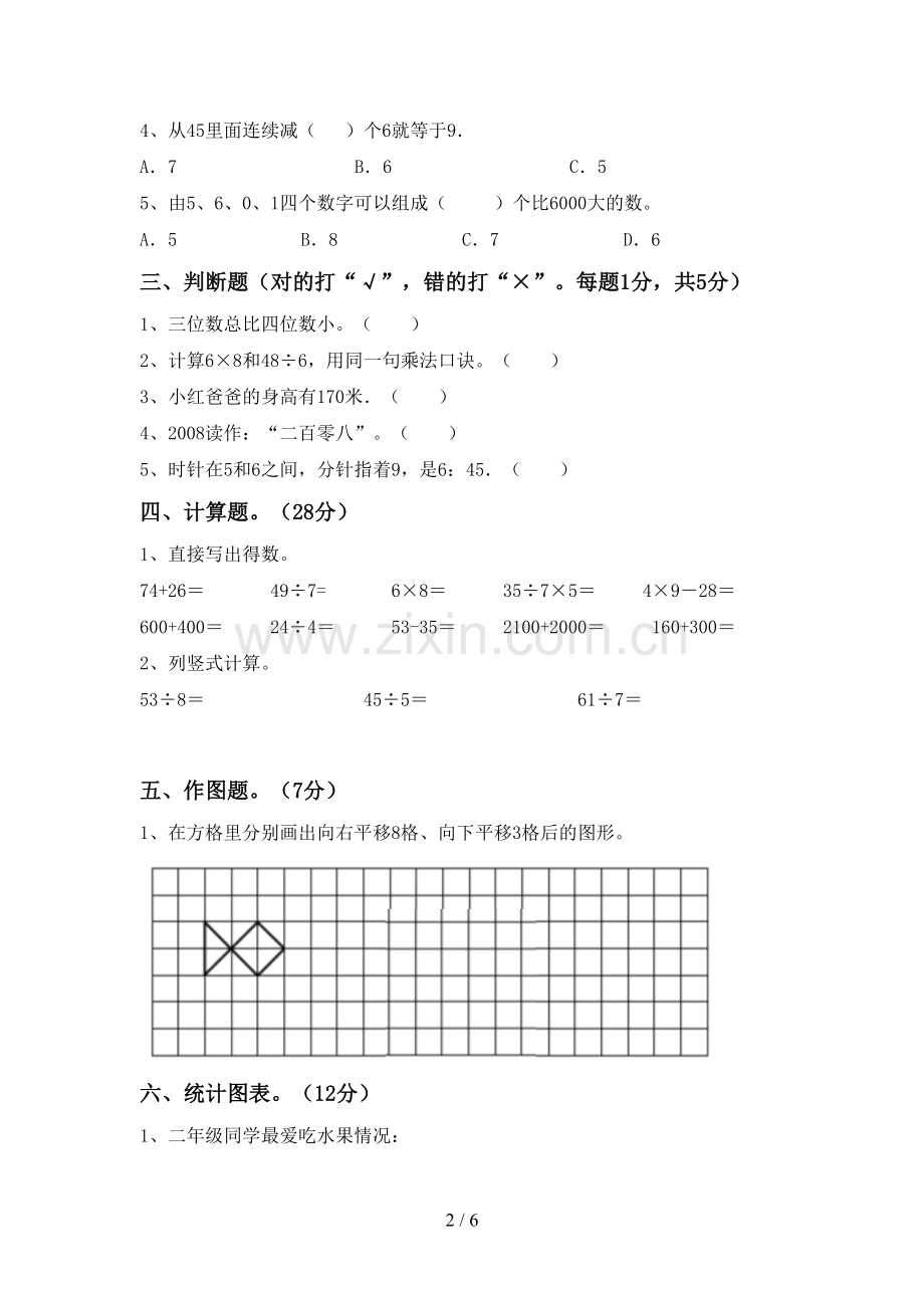 2023年人教版二年级数学下册期末试卷及答案【通用】.doc_第2页