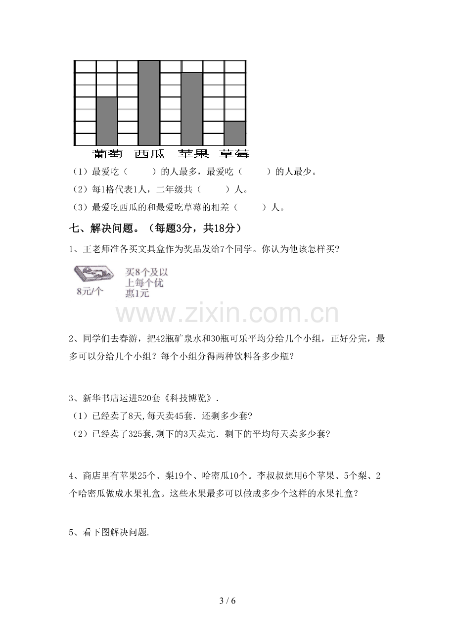 2023年人教版二年级数学下册期末试卷及答案【通用】.doc_第3页