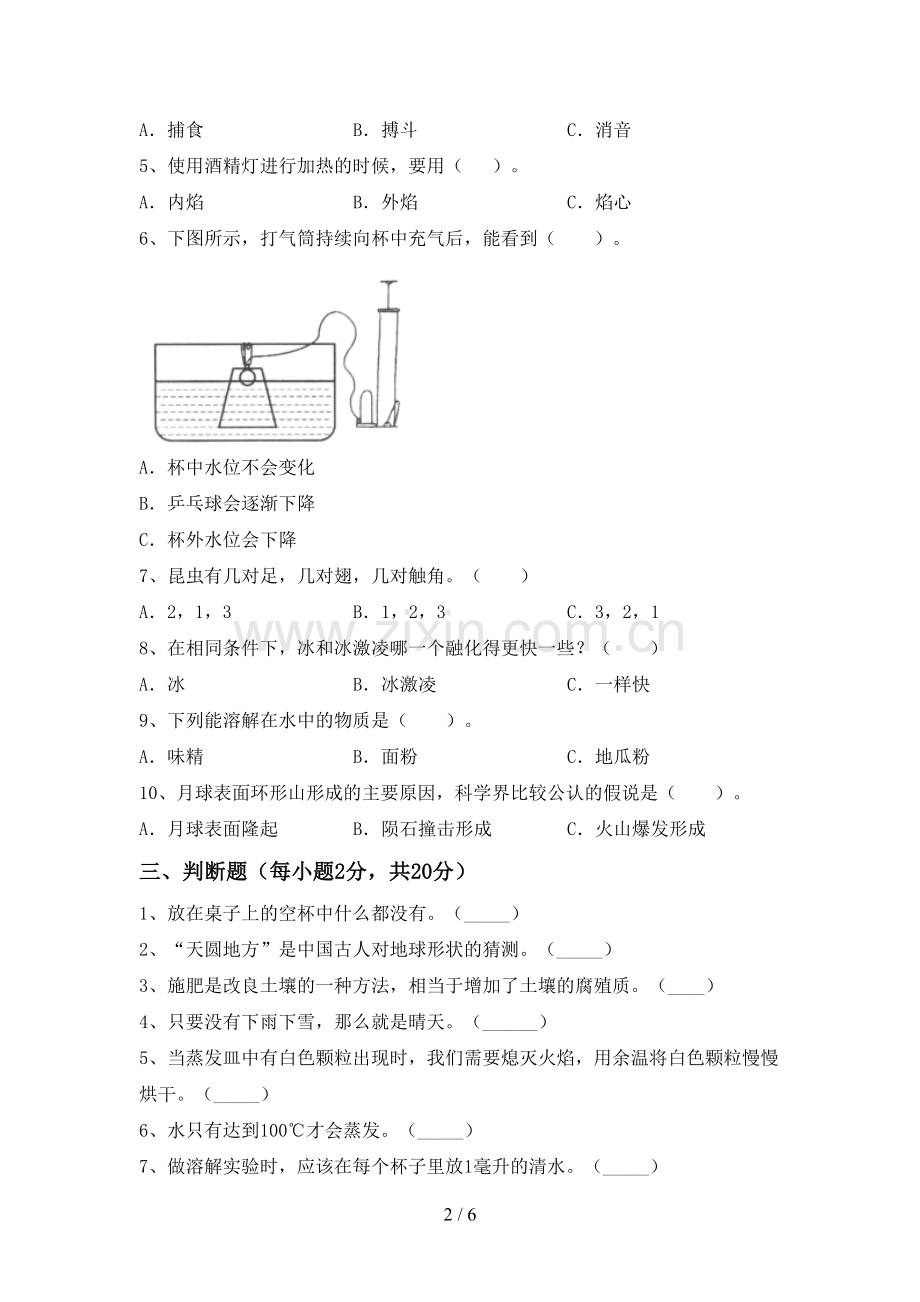 2023年教科版三年级科学下册期中试卷及答案【审定版】.doc_第2页