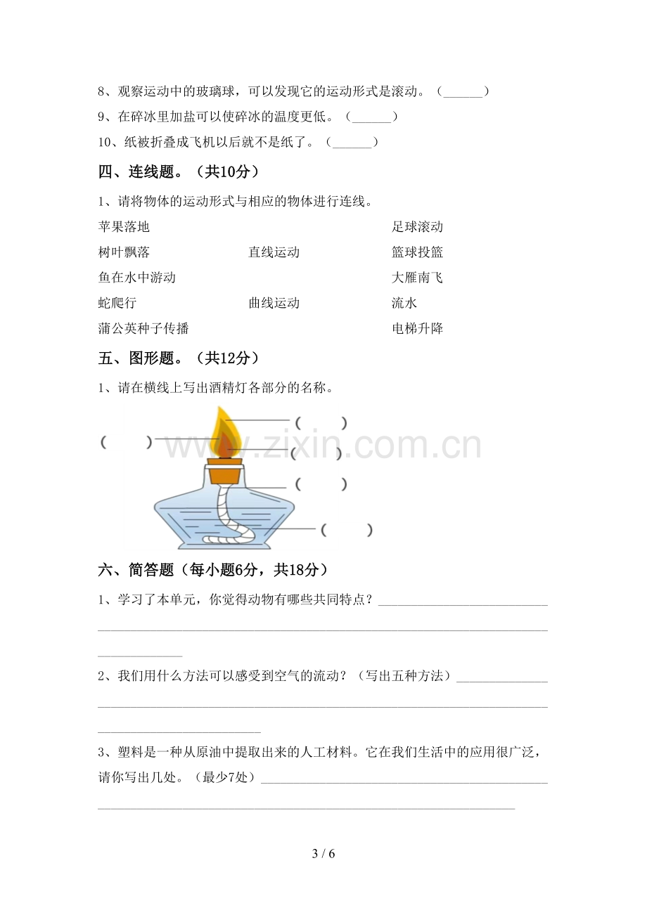 2023年教科版三年级科学下册期中试卷及答案【审定版】.doc_第3页