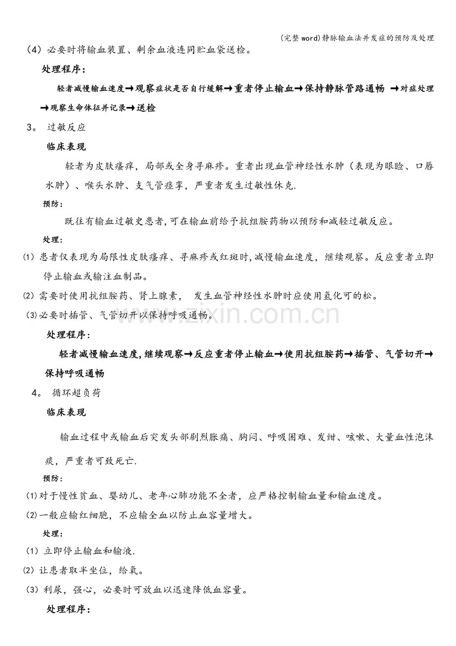 静脉输血法并发症的预防及处理.doc_第2页